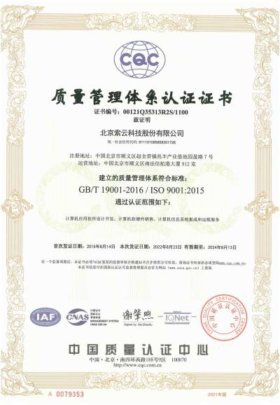 索云公司荣誉资质 32